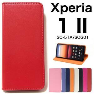 xperia 1 ii ケース so-51a ケース SOG01 カラー 手帳型エクスペリア1 II SO-51A/SOG01