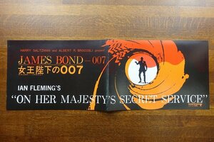 ※IO050/2つ折り 映画チラシ「女王陛下の007」ピーター・R・ハント 監督/ジョージ・レーゼンビー/1円～/