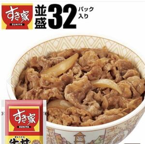 すき家牛丼 32食セット　冷凍便