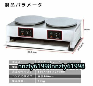 高品質 クレープ焼き器 クレープメーカー 電気 110v 家庭用 業務用