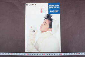 YF4331 SONY カセットレコーダー ラジオカセット 総合カタログ 1986年11月 ラジカセ ウォークマン