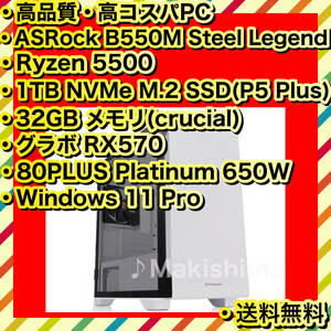 高品質 高コスパPC Ryzen 5500 1TB SSD 32GBメモリ Windows 11 Pro
