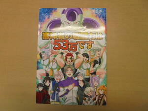 【同人誌】 審神者の戦闘力は53万です ドラゴンボール フリーザ / はにかみジーザス/刀剣乱舞