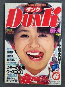 Be1　ダンク　DUNK　1984年6月号　創刊号　小泉今日子　付録シール付き　送料込