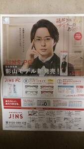 ◆嵐　櫻井翔　Ｊ！ＮＳ　ＰＣ　カラー折込広告2◆