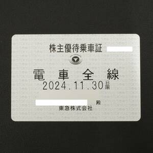 【最新】東急電鉄 株主優待乗車証 電車全線 定期 パス 1枚