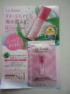 【試供品】La Sana ラサーナ　”ダメージヘアに海の恵を。”　しっとりまとまる　ヘアトリートメント　新品未使用