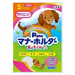 Pone P.one 女の子用マナーホルダーActive S サイズ