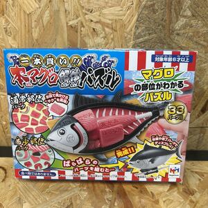 パーツ欠品あり メガハウス　一本買い!! 本マグロ解体パズル