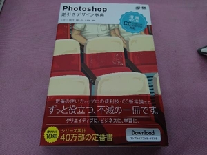 Photoshop逆引きデザイン事典 CC/CS6/CS5/CS4/CS3対応 増補改訂版 上原ゼンジ