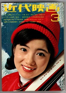 ｓ2813 良品 近代映画 1970年昭和45年 酒井和歌子 吉沢京子 岡田可愛 吉永小百合 ピーター 岡崎友紀 沢田研二 千葉真一 柏木由紀子