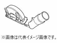 HiKOKI ハイコーキ 集じん アダプタ セット 376306 ディスク グラインダー G18BYE G18SP G3618DA 用 オプション パーツ 部品