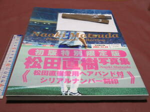 松田直樹　写真集　シリアルNo.入り、ヘアバンド付