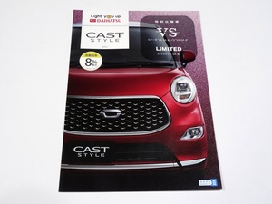 ダイハツ CAST STYLE 2019年7月 カタログ 特別仕様車 VS Gターボ VS SA III G VS SA III LIMITED X リミテッド SA III