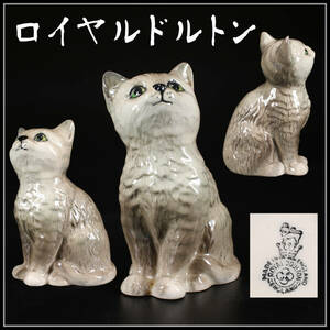 CF109 Royal Doulton 【ロイヤルドルトン】 磁器 可愛い猫ちゃん 置物／美品！ｒ