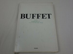 BUFFET ブッフェ 宴会料理と演出のすべて ロイヤルパークホテル 嶋村光夫 柴田書店