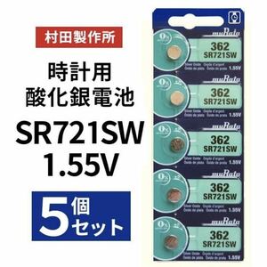 MURATA SR721SW ×５個 村田製作所 ムラタSR721SW 362 Murata SR721 日本製 時計用 ボタン電池 ②