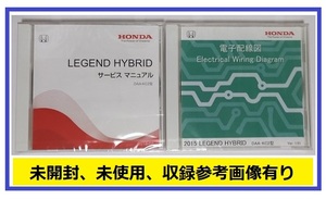 LEGEND HYBRID　(DAA-KC2型)　サービスマニュアル(2018-02) + 電子配線図(2015)　計2枚　レジェンドハイブリッド　未開封品　№A105