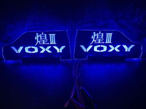 ★☆ヴォクシー煌Ⅲ (VOXY) 80 85 系 高輝度 ブルー LED 小窓 Aピラー パネル 左右セット ☆★