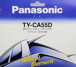 希少！★【未使用】★Panasonic パナソニック●ダイバーシティアンテナ●覆面仕様/VIP仕様/旧車★TY-CA55D