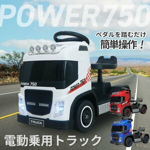 電動乗用トラック 足けりにもなる！ 2WAY 働く車 トラック電動乗用カー 足けり###乗用トラック1122青###