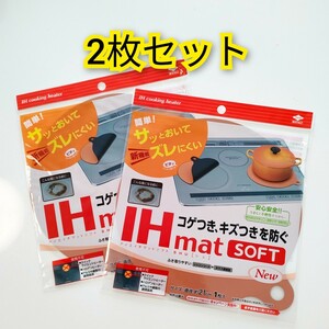 新品　東洋アルミ　IHマット　SOFT　2枚セット　NEW　SHU　アイエイチマット　ニュー　シュ　朱色　オレンジ　傷防止　焦げ付き防止