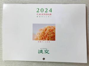 即決★送料込★淡交 別冊付録【裏千家茶道雑誌 淡交　京菓子12か月 カレンダー2024 壁掛け A5サイズ 六曜 】2024年1月号 付録のみ匿名配送