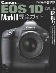 Canon EOS-1D MarkIII 完全ガイド