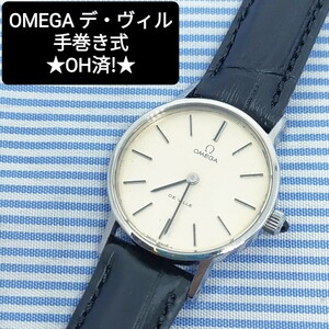 ★OH済!★OMEGA デ・ヴィル 手巻き式腕時計 スイス製 機械式 DE VILLE オメガ