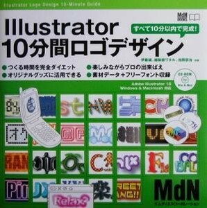 Ｉｌｌｕｓｔｒａｔｏｒ１０分間ロゴデザイン すべて１０分以内で完成！ ＭｄＮ　ＢＯＯＫＳ／伊藤誠(著者),越阪部ワタル(著者),池岡宗治(