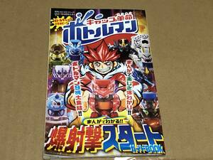 ★即決落札★月刊コロコロコミック/ふろく本「ボトルマン/マジカパーティー」２０２１年９月号/サイズ１１３mm×１７７ｍｍ