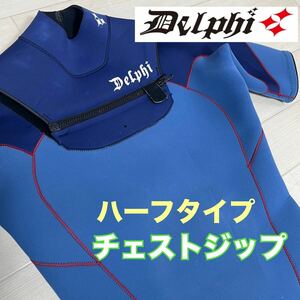 M■② Delphi デルフィ ウェットスーツ メンズ チェストジップ ハーフタイプ ブルー系 ハンドメイドBPD スポーツ サーフィン ボディボード