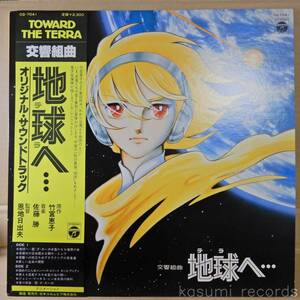 【Promo,LP】佐藤勝/交響組曲 地球へ・・・(並良品,ミッキー吉野,1980)