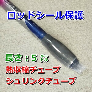 50⑤◆ 熱収縮チューブ （ シュリンクチューブ）透明PVC／保護／絶縁／結束／幅50mm長さ5M