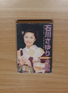 石川さゆり 2001年 全曲集 カセットテープ レトロ 演歌 歌手 音楽 カセット 雑貨 コレクション 