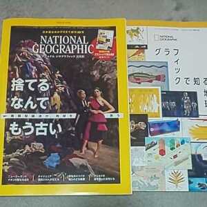 ナショナルジオグラフィック 日本版2020年3月号★捨てるなんてもう古い