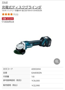 マキタ 充電式 ディスクグラインダ GA403DZN (スライドスイッチ) 14.4V 100mm 本体のみ 新品未使用