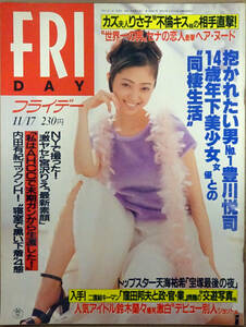 ■FRIDAY 1995/11/17■内田有紀 宮沢りえ 鈴木蘭々 西原麻衣 葵千智 浅野麻由子 吉村仁香 谷あい 天海祐希 豊川悦司 武豊 三浦りさ子■