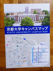 「京都大学キャンパスマップ」 2022年版　京大構内の地図　　　