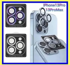 iPhone13pro proMax カメラレンズ 保護フィルム 黒 ブラック