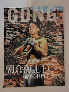 中古雑誌 GONG ゴング格闘技 2024.5 No.330 朝倉海、UFCへ