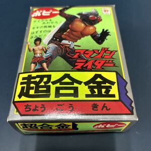 アマゾンライダー　超合金 未使用　ポピー　当時物 