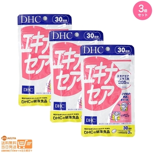 DHC エキナセア 30日分 追跡配送 3個セット 送料無料