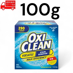 オキシクリーン OXI CLEAN 100g コストコ 汚れ落とし 掃除 洗濯