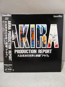 R6876　LD・レーザーディスク　AKIRA PRODUCTION REPORT 大友克洋の世界と映画「アキラ」