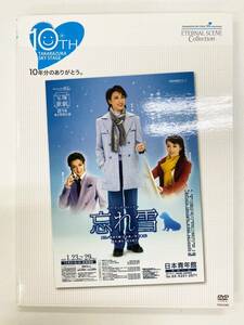 【一度再生のみ】宝塚 雪組 忘れ雪 DVD 音月桂 舞羽美海（C9011）