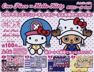 ☆送料無料☆Jカードダス ONE PIECE×HELLO KITTY BIGシール2全4種チョッパー