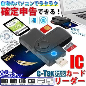 ICカードリーダー マイナンバー対応 高速伝送 ライター マイナポイント ICチップ 電子申告 SD SIM USB e-Tax