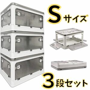 3個セット 収納ボックス コンテナ 積み重ね 全方向 S 新品 白 重ねたまま取り出せる キャスター付き 折りたたみ 5面開閉 収納ケース