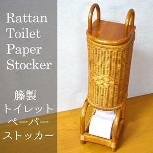 トイレットペーパー 収納 ストッカー 籐製 19×22×70cm ブラウン ナチュラル ラタン ペーパーホルダー 天然素材